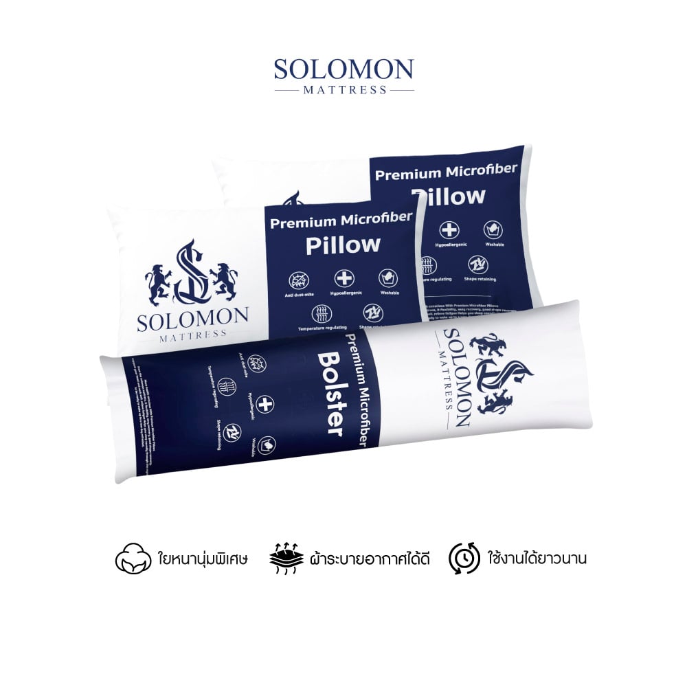 ชุดหมอนหนุน 2 ใบ + หมอนข้าง 1 ใบ SOLOMON_0